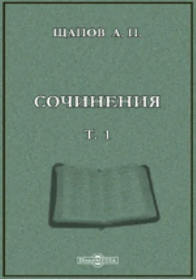 Сочинения