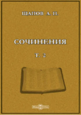 Сочинения