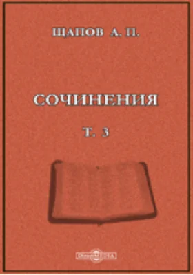 Сочинения