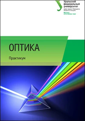 Оптика