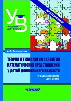 Теория и технология развития математических представлений у детей дошкольного возраста