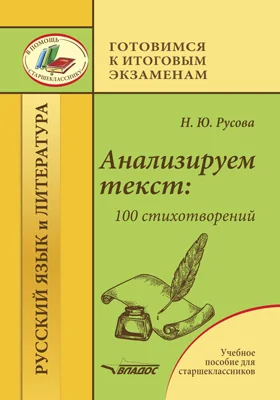 Анализируем текст: 100 стихотворений