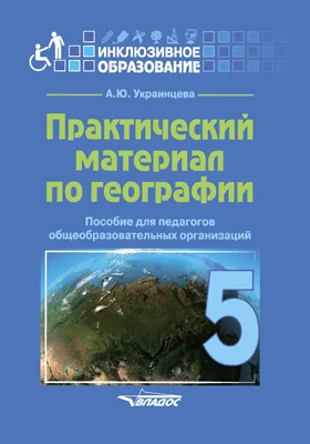 Практический материал по географии для 5 класса