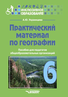 Практический материал по географии для 6 класса