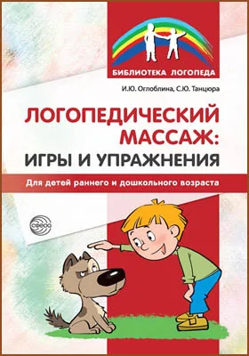 Логопедический массаж