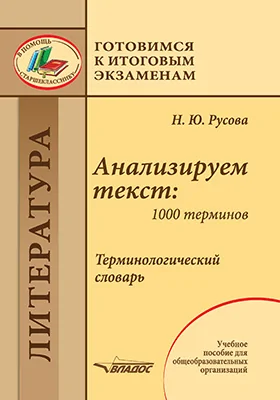 Анализируем текст: 1000 терминов