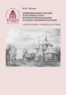 Принципы выполнения пленэрных работ во время прохождения художественной практики