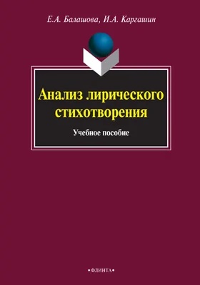 Анализ лирического стихотворения