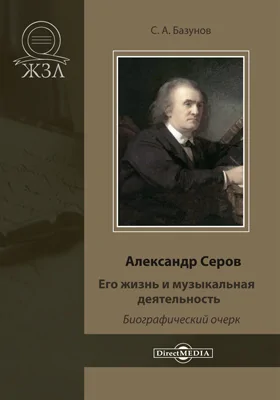 Александр Серов