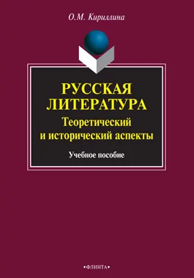 Русская литература