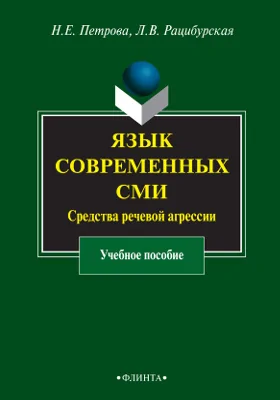 Язык современных СМИ