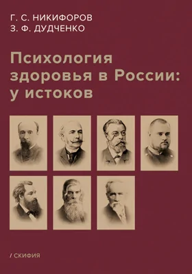 Психология здоровья в России