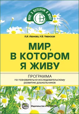 Мир, в котором я живу