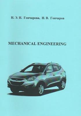 Mechanical Engineering