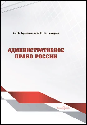 Административное право России