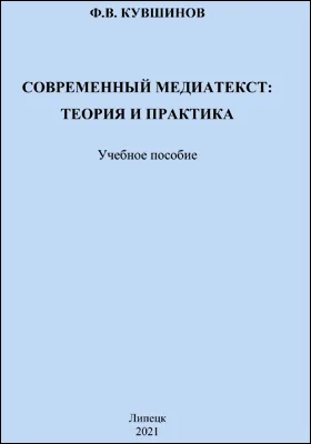 Современный медиатекст