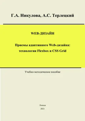 Web-дизайн