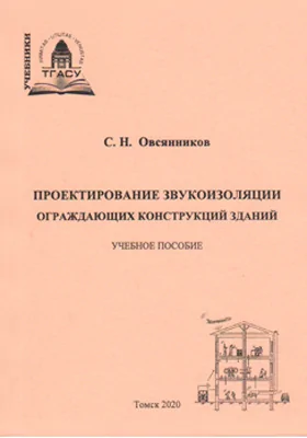 Проектирование звукоизоляции ограждающих конструкций зданий