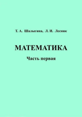 Математика: методическое пособие для подготовки к единому государственному экзамену: учебно-методическое пособие, Ч. 1