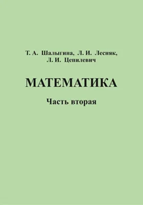 Математика: методическое пособие для подготовки к единому государственному экзамену: учебно-методическое пособие, Ч. 2