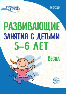 Развивающие занятия для детей 2–3 лет