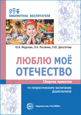 Люблю мое отечество