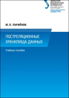 Постреляционные хранилища данных