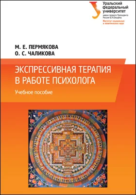 Экспрессивная терапия в работе психолога