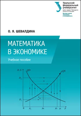 Математика в экономике