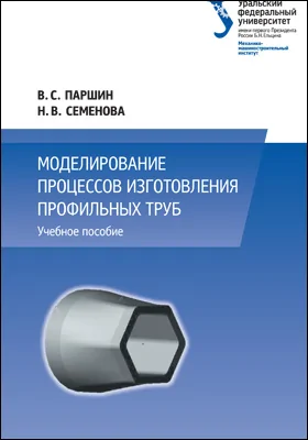 Моделирование процессов изготовления профильных труб