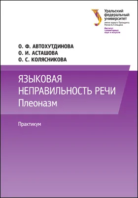 Языковая неправильность речи