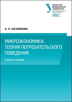 Микроэкономика