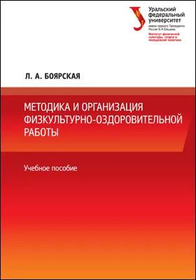 Методика и организация физкультурно-оздоровительной работы