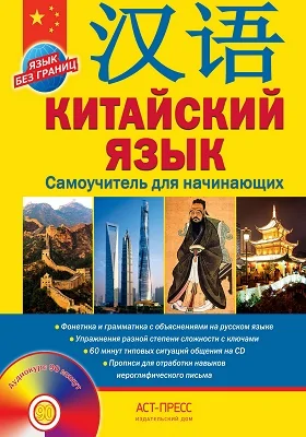 Китайский язык