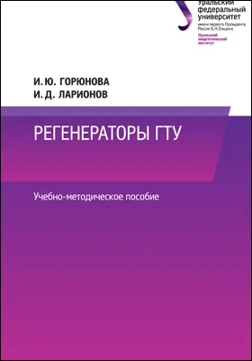 Регенераторы ГТУ