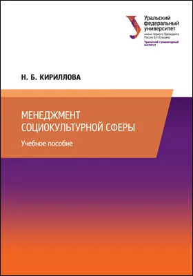 Менеджмент социокультурной сферы