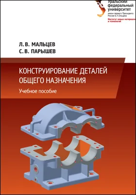 Конструирование деталей общего назначения