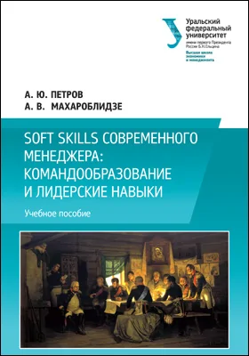 Soft skills современного менеджера