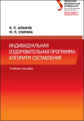 Индивидуальная оздоровительная программа