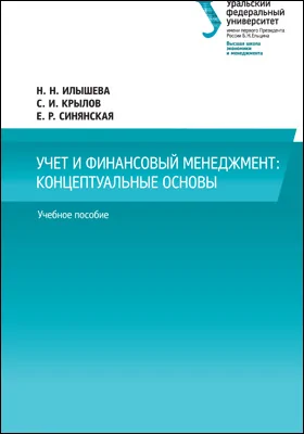 Учет и финансовый менеджмент