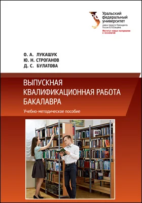 Выпускная квалификационная работа бакалавра