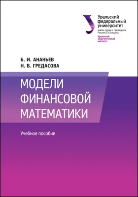 Модели финансовой математики