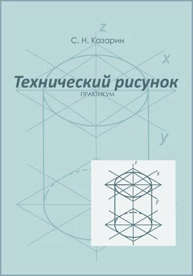 Технический рисунок