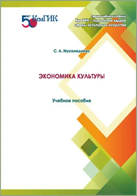 Экономика культуры