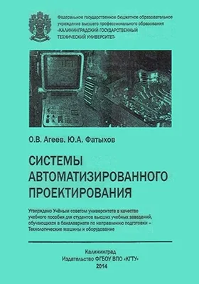 Системы автоматизированного проектирования