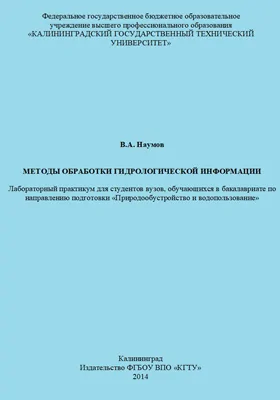 Методы обработки гидрологической информации