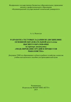 Разработка тестовых заданий по дисциплине основной образовательной программы высшего образования