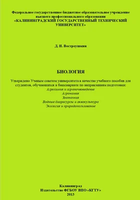 Биология: учебное пособие