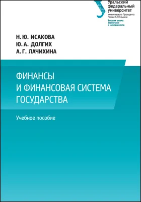 Финансы и финансовая система государства