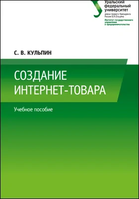 Создание интернет-товара